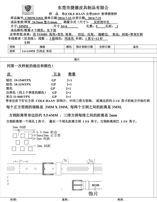 The first sample document of Cole Haan