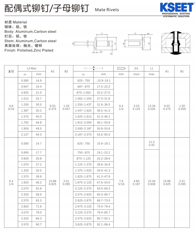 子母铆钉